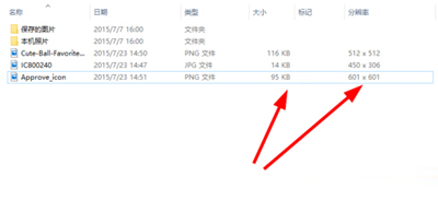 顯示出圖片的大小和分辨率