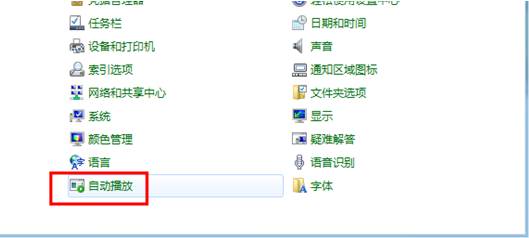 Windows8系統如何設置插入某種媒體和設備時的后續操作 三聯