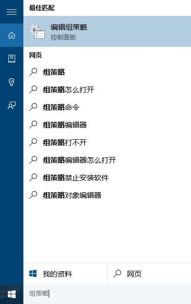 在Cortana搜索欄輸入“組策略”后,點擊第一個“最佳匹配”結果