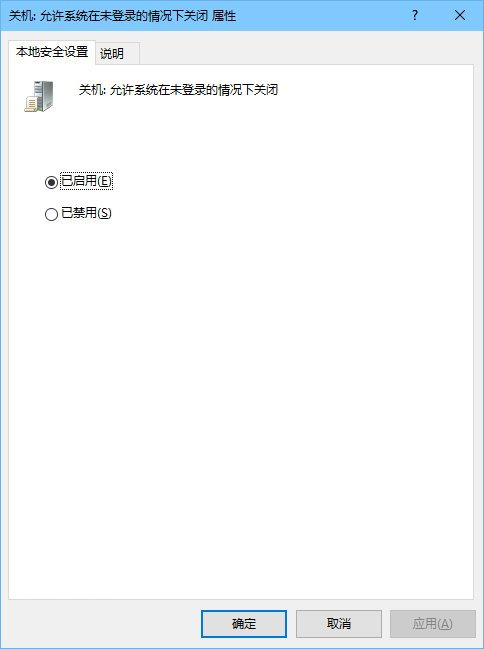 雙擊打開該項目,然后選擇“已啟用”就可以在登錄界面右下角看到電源鍵圖標,選擇“已禁用”就會取消該圖標顯示
