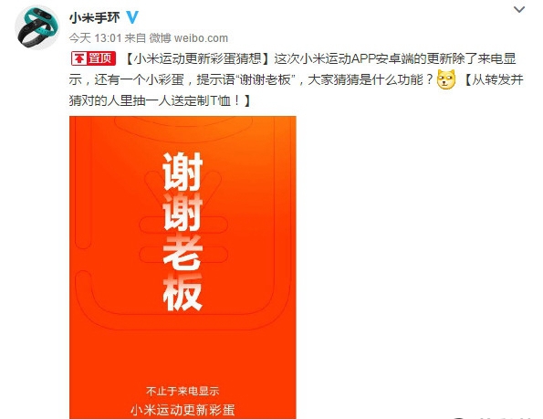 厲害了我的手環！小米手環更新彩蛋：紅包提醒