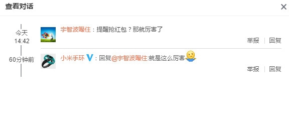 厲害了我的手環！小米手環更新彩蛋：紅包提醒