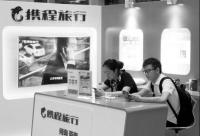 沒(méi)買途牛 攜程旅游與去哪兒度假合并