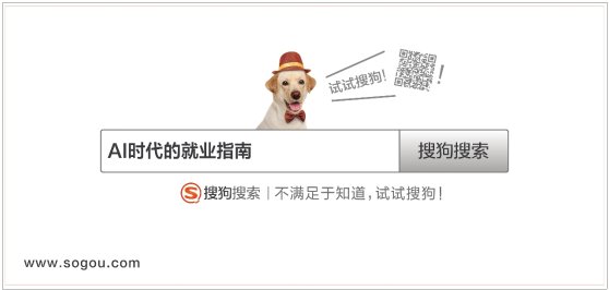 以“問題”謀用戶,搜狗搜索發起品牌公投