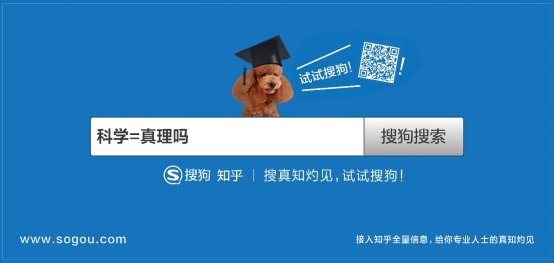 以“問題”謀用戶,搜狗搜索發起品牌公投