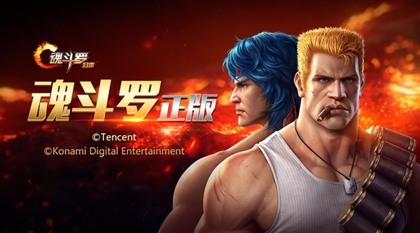 騰訊《魂斗羅》正式公布！看到火麒麟我瞬間懂了