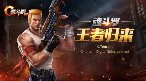 騰訊《魂斗羅》正式公布！看到火麒麟我瞬間懂了