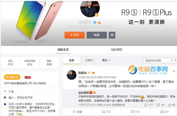 OPPO創(chuàng)始人陳明永怒發(fā)微博 評論量暴漲