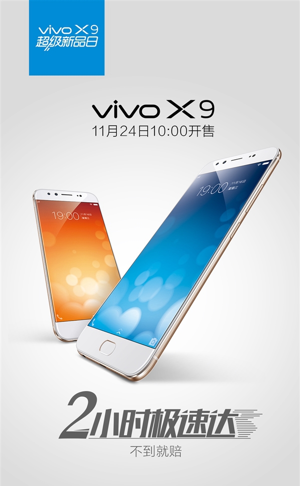 2798元！vivo X9正式開(kāi)賣(mài)：2000+800萬(wàn)前置雙攝