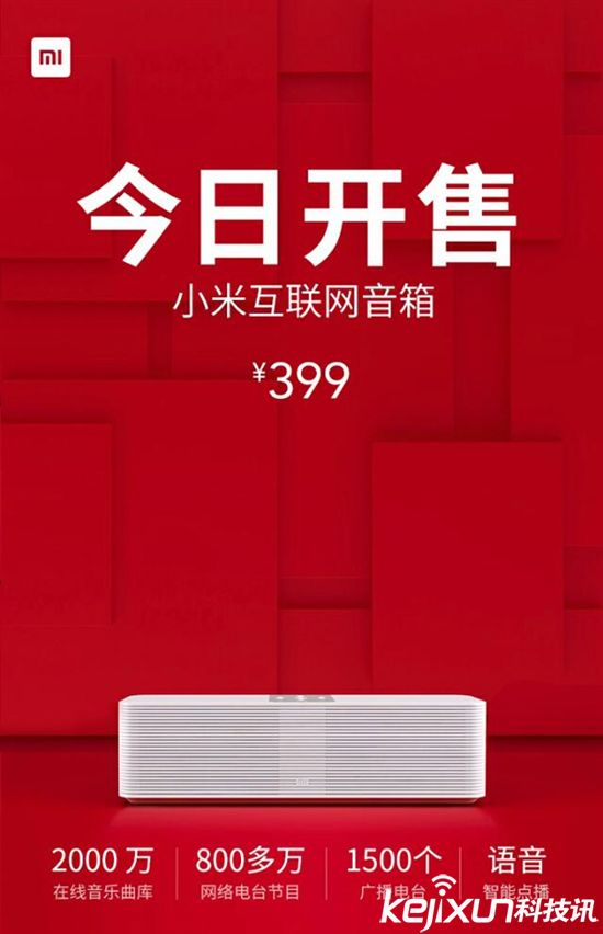 小米網(wǎng)絡(luò)音箱開賣 售價(jià)399元
