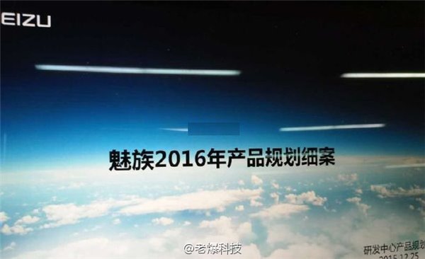 魅族2016年產品規劃表曝光：12月還有魅藍Note5，暫無<a href=/notebook/tablet/ target=_blank class=infotextkey><a href=/notebook/tablet/ target=_blank class=infotextkey>平板</a></a>