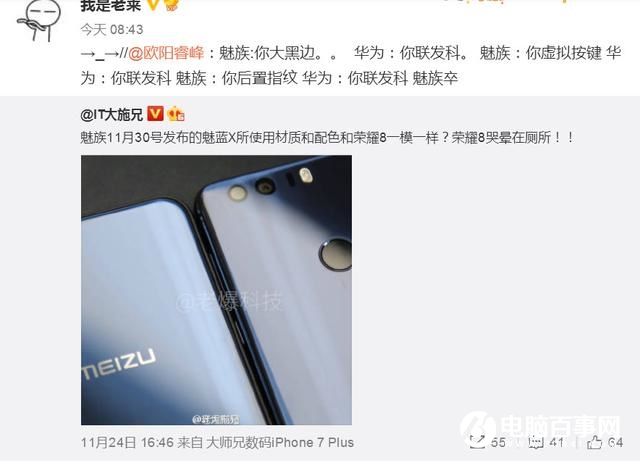 魅族新機魅藍X外觀酷似榮耀8 網友神吐槽