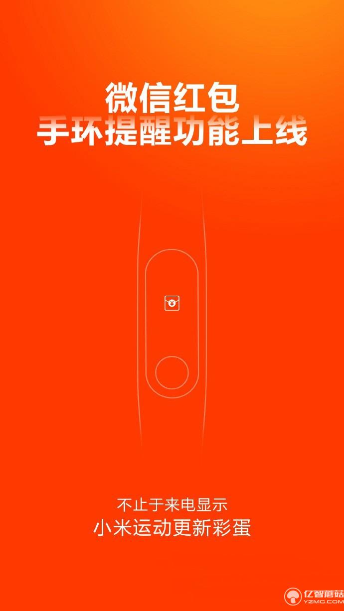 小米手環新增微信紅包提醒功能
