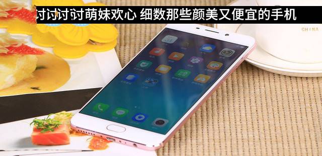 適合女生用的手機有哪些？細數那些顏美又便宜的手機 