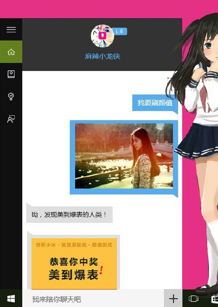 <a href=/tags/26-0.html target=_blank class=infotextkey>win10</a>怎么召喚小冰刷顏值 三聯(lián)