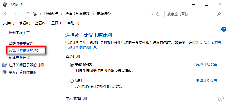 在打開的電源選項窗口，左鍵點擊：選擇電源按紐的功能，打開系統設置