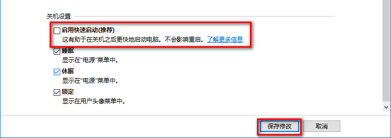 下拉右側滑條，找到關機設置，左鍵點擊：啟用快速啟動去掉前面小方框內的勾，再點擊，保存修改