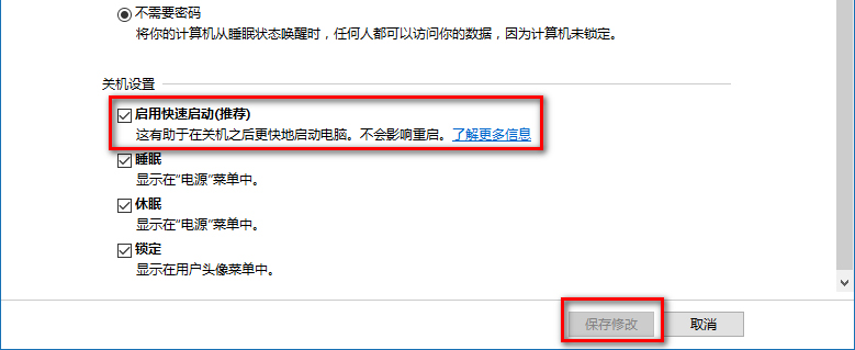 再開機，在系統設置窗口，左鍵點擊：啟用快速啟動，在前面小方框內打上勾，再點擊保存修改。
