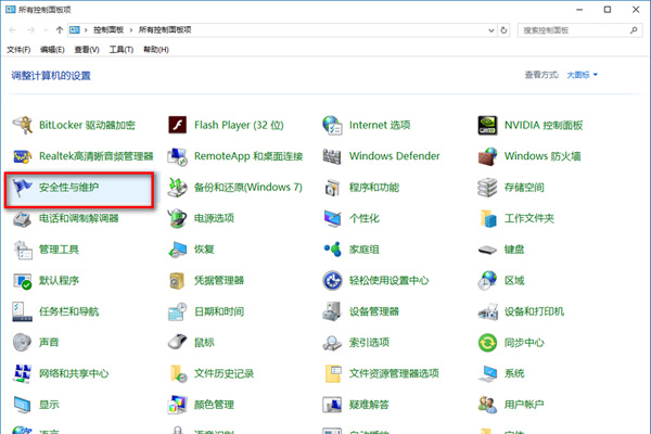win10防火墻關閉通知一直彈出解決方法