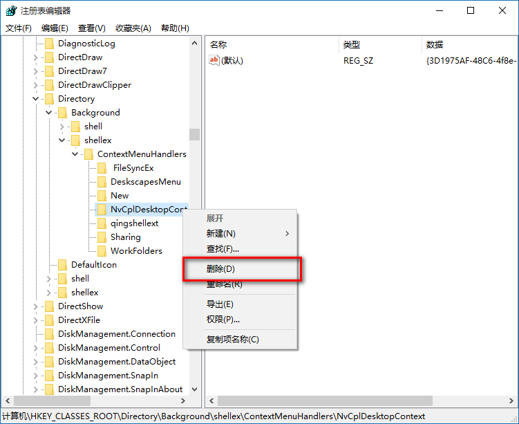 刪除ContextMenuHandlers中的,除了new以外的文件夾