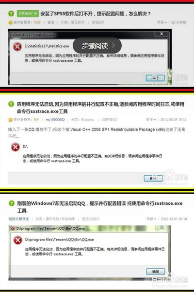 <a href=/tags/26-0.html target=_blank class=infotextkey>win10</a>應用程序無法正常啟動因為并行配置不正確解決方案 三聯