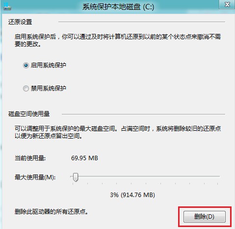 Win8如何打開和關(guān)閉系統(tǒng)保護(hù)