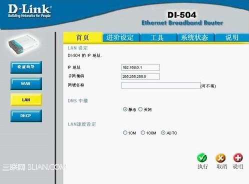 路由器做交換機(jī)用的設(shè)置教程