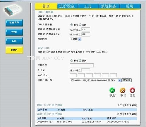 路由器做交換機(jī)用的設(shè)置教程