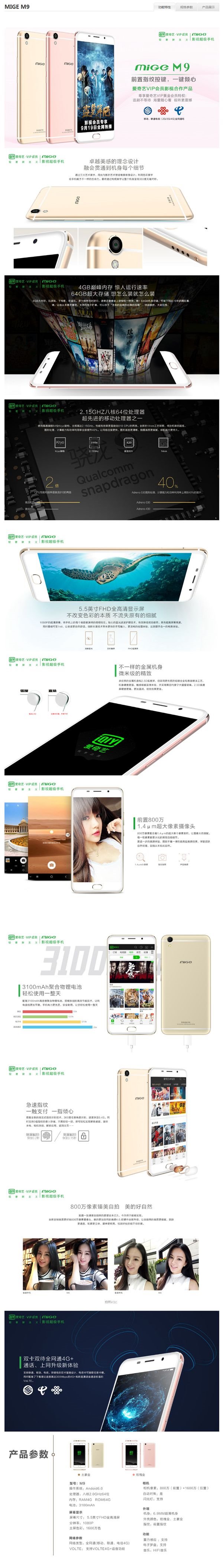 愛奇藝M9手機新品完整曝光：VIP黃金會員特權加持