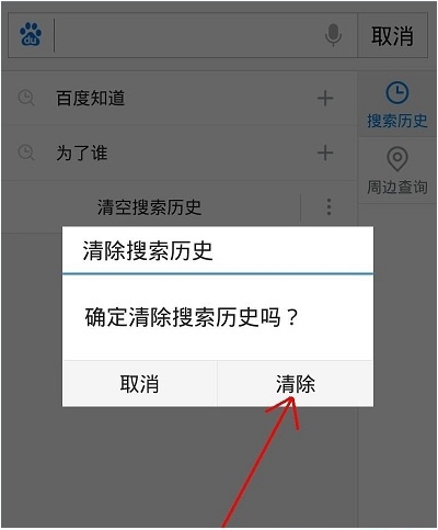 手機百度搜索記錄怎么刪除不掉？手機百度搜索歷史記錄刪除教程