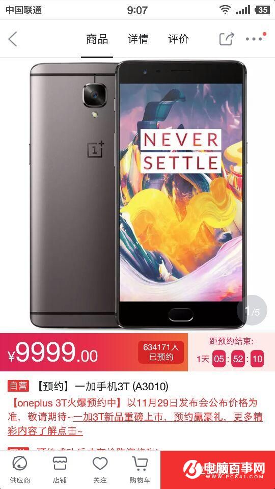 一加3T預約價9999元，預約數已超63萬
