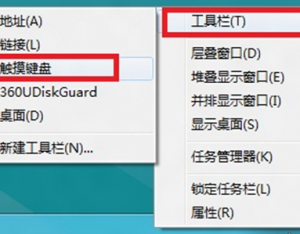 Windows8系統如何設置任務欄中如何添加工具欄