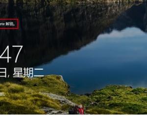 開(kāi)啟Win10組合鍵解鎖屏幕方法