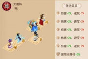 《夢(mèng)幻西游》陣法詳解
