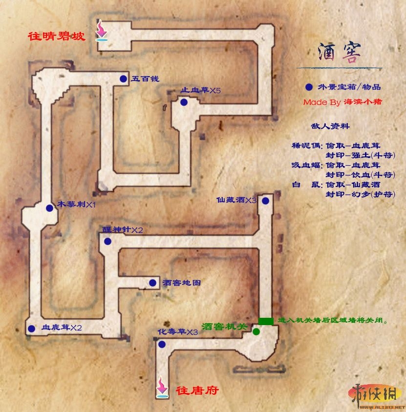 仙劍奇俠傳5地圖攻略