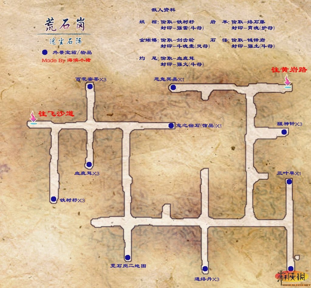 仙劍奇俠傳5地圖攻略
