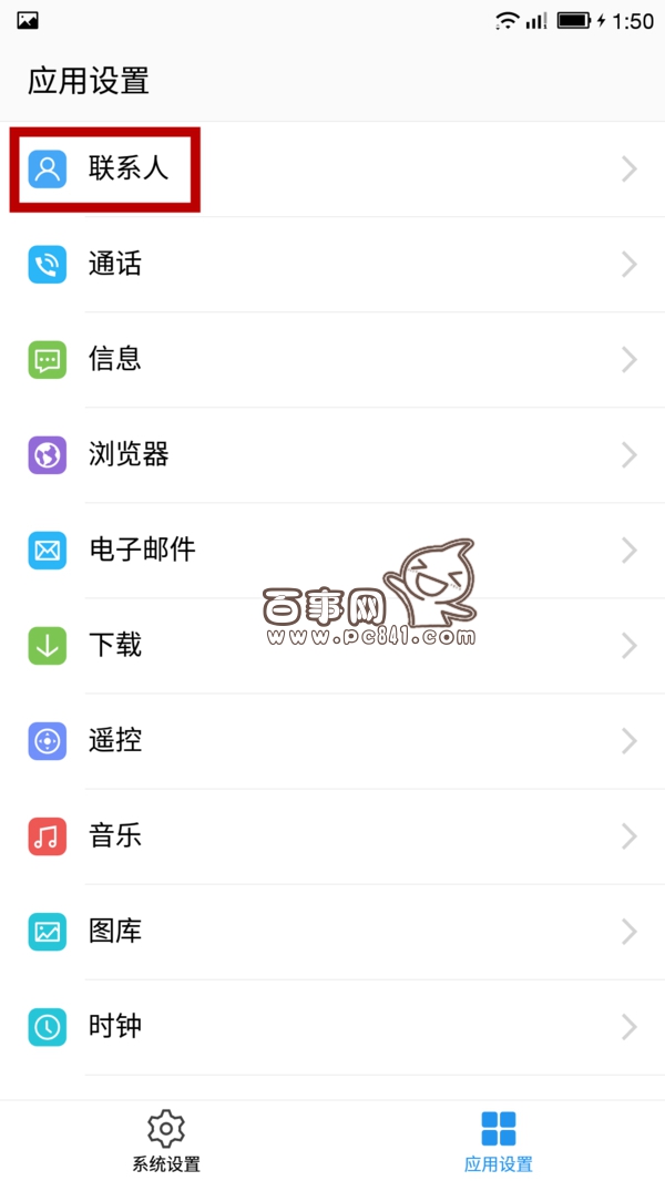 樂視超級手機如何導入通訊錄 樂視超級手機導入通訊錄教程