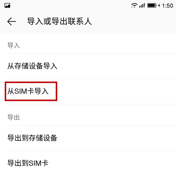 樂視超級手機如何導入通訊錄 樂視超級手機導入通訊錄教程