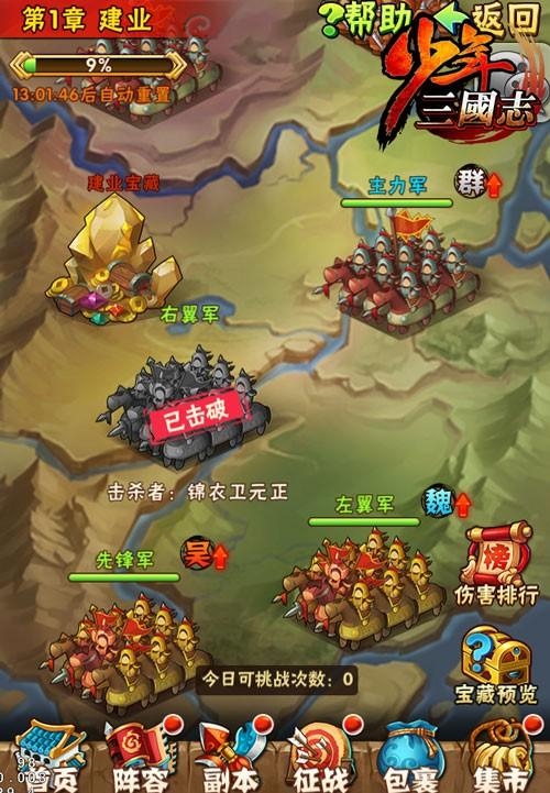 少年三國(guó)志軍團(tuán)副本截圖