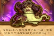 《爐石傳說》教你打通冒險模式蜘蛛區的法寶