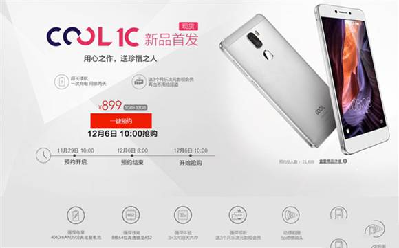 酷派cool 1c配置怎么樣？酷派cool 1c配置參數、價格以及上市時間介紹