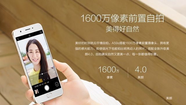 OPPO A59s配置怎么樣 OPPO A59s參數詳解