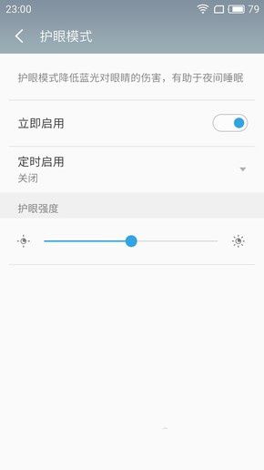 護(hù)眼模式