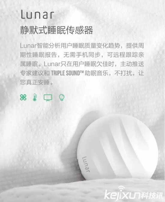 小米眾籌新品智能睡眠傳感器 眾籌價69元