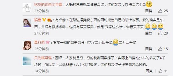 羅一笑事件再逆轉(zhuǎn)？求助網(wǎng)友微信打賞不算募捐