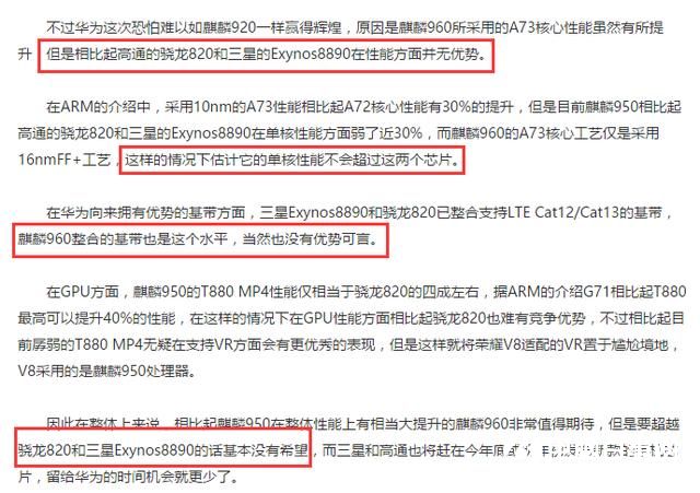 麒麟960和三星Exynos8890誰更強？跑分對比