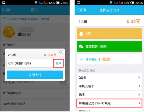 手機QQ NFC功能怎么使用？手機QQ中的NFC功能開啟使用教程