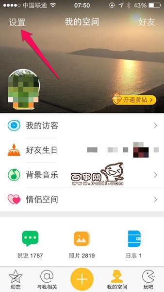 在QQ空間發說說里顯示來自iphone6S客戶端教程