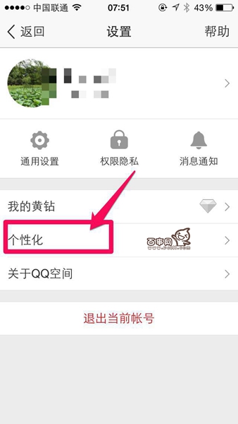 在QQ空間發說說里顯示來自iphone6S客戶端教程