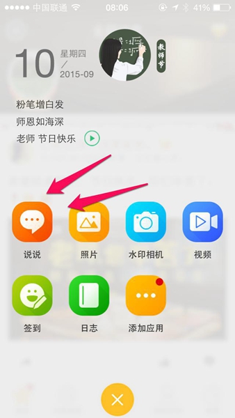 在QQ空間發說說里顯示來自iphone6S客戶端教程